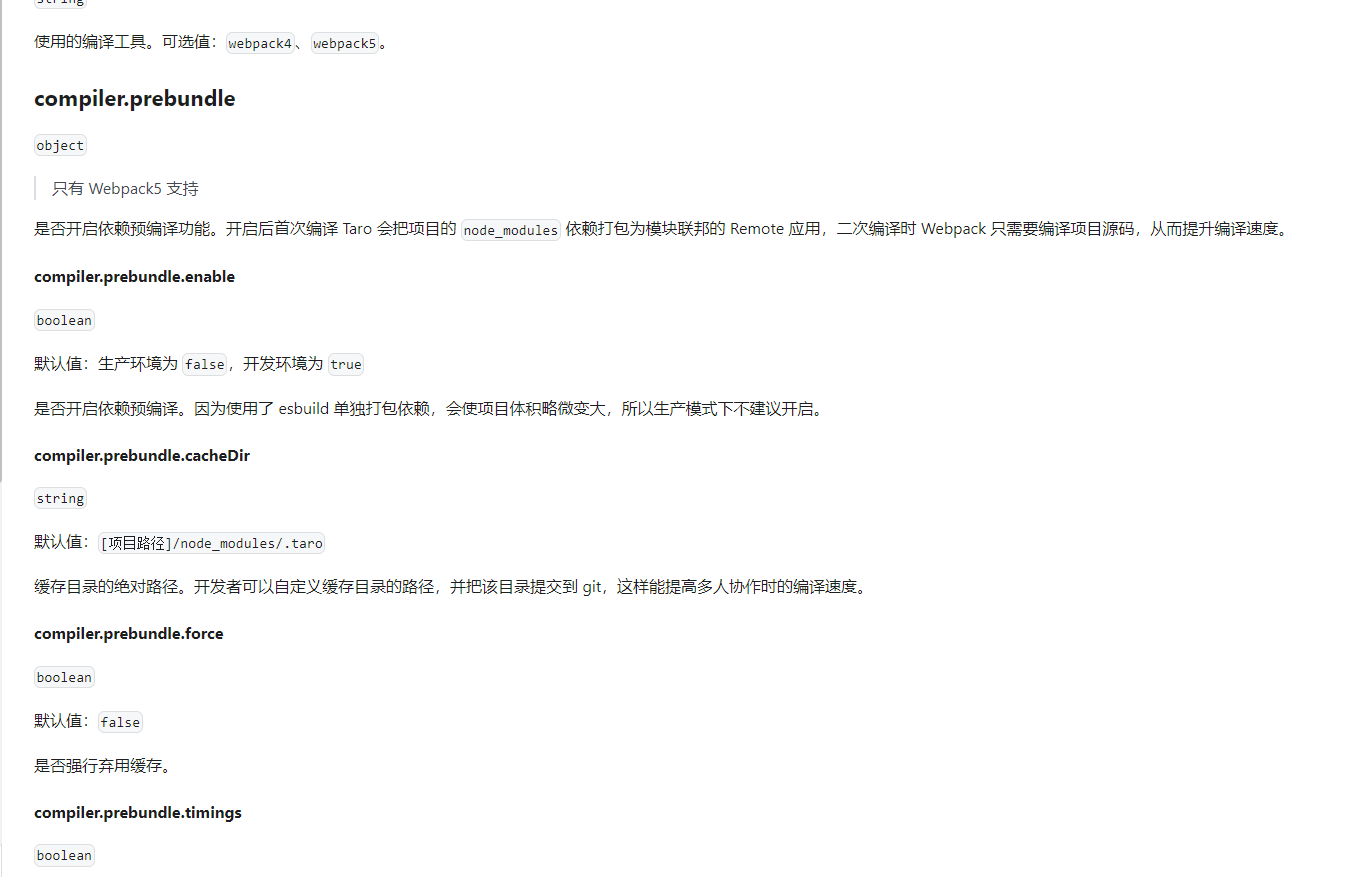 Taro 开发环境 prebundle 路径异常排查 配图 3