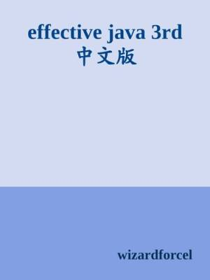 Effective Java(布洛克)封面